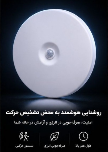 فول لایت سنسوردار ۱۲ وات