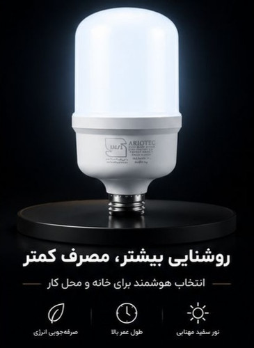 لامپ استوانه ای ۲۰ وات کم مصرف