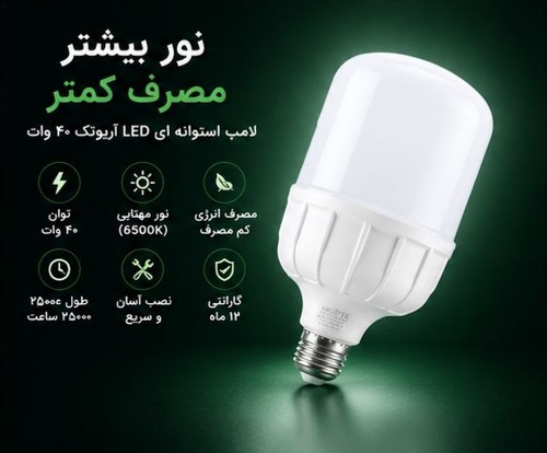 لامپ استوانه ای ۴۰ وات