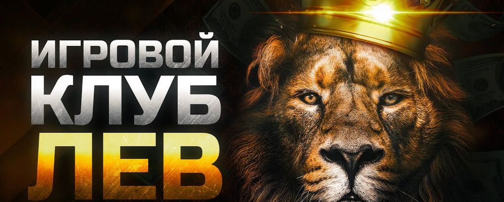 Сайт казино Lev — официальный сайт